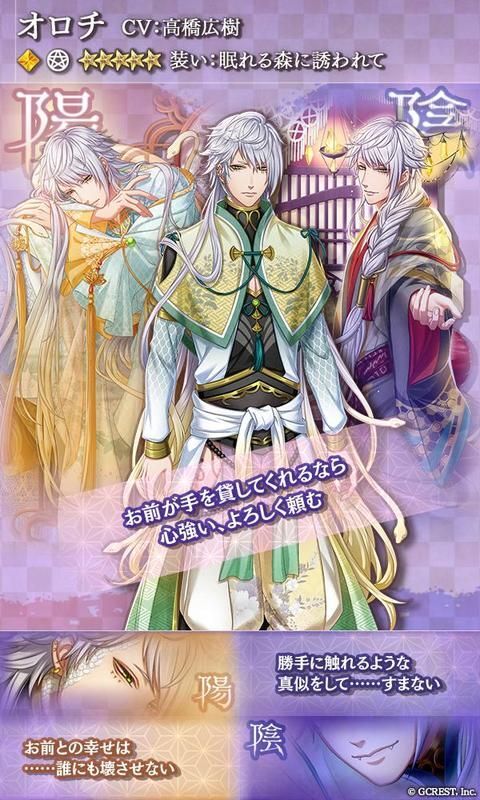 オロチ（眠れる森に誘われて）