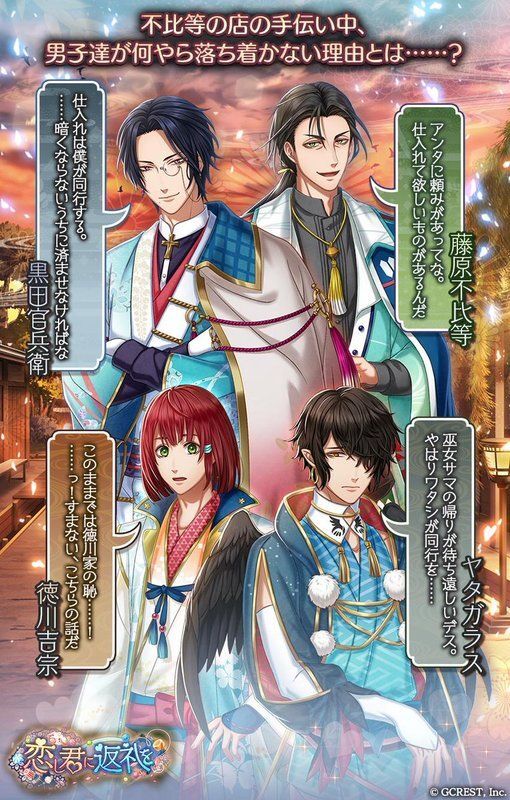 恋し君に返礼を（イベント概要）