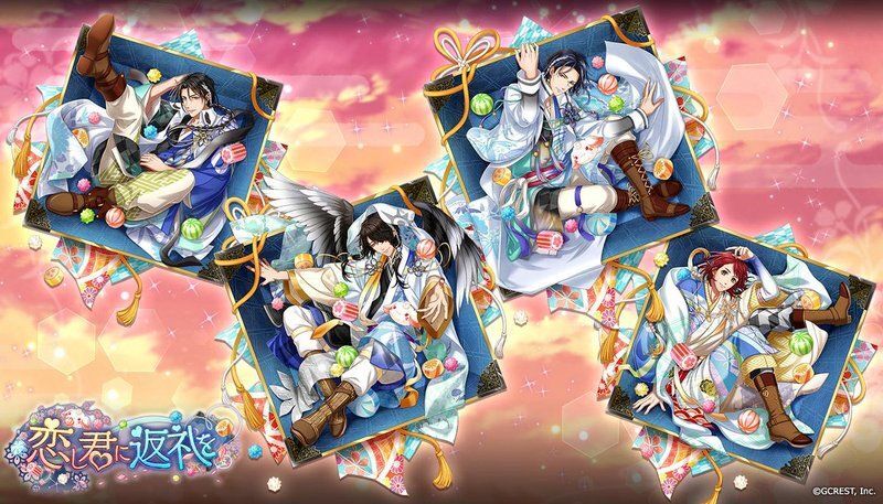 恋し君に返礼を（陽・月魄覚醒）