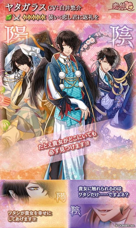 ヤタガラス（恋し君に返礼を）