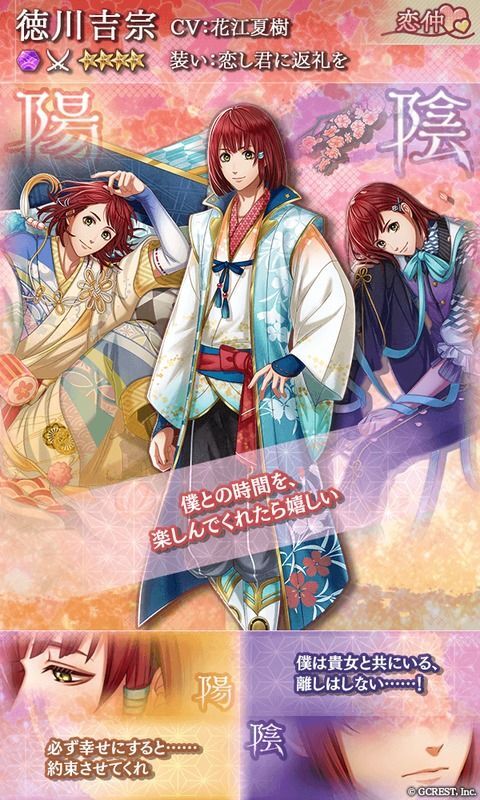 徳川吉宗（恋し君に返礼を）