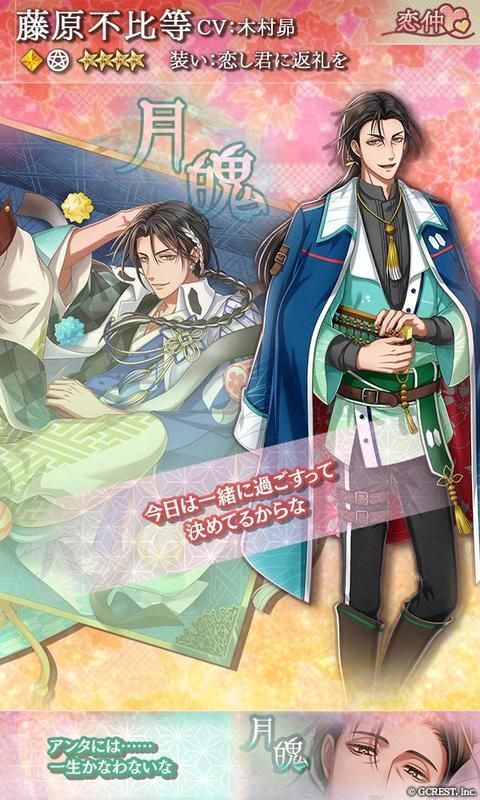 藤原不比等（恋し君に返礼を）