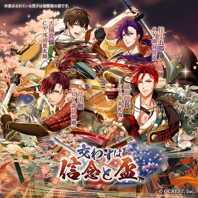 交わすは信念と盃