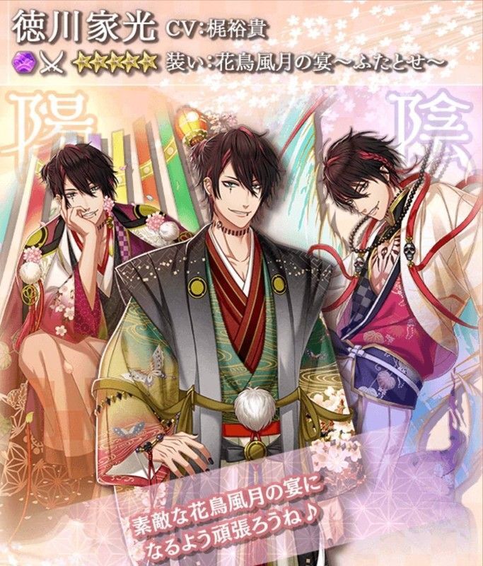 徳川家光（花鳥風月の宴～ふたとせ～）