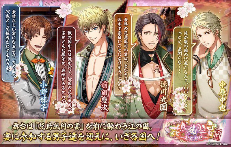 花鳥風月の宴～ふたとせ～前編（あらすじ）