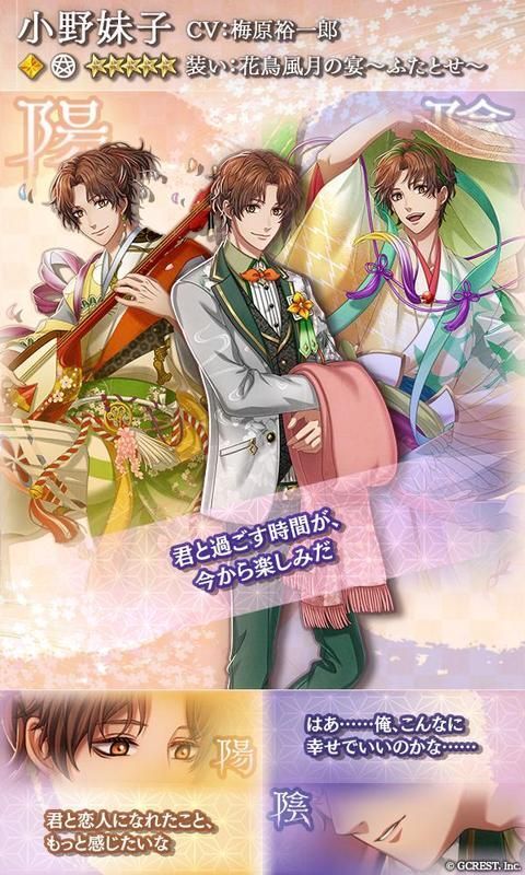 小野妹子（花鳥風月の宴～ふたとせ～）