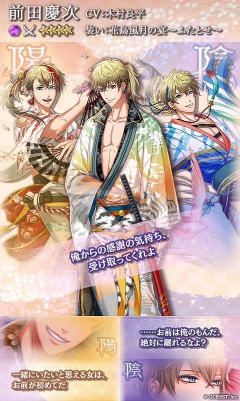 前田慶次（花鳥風月の宴～ふたとせ～）