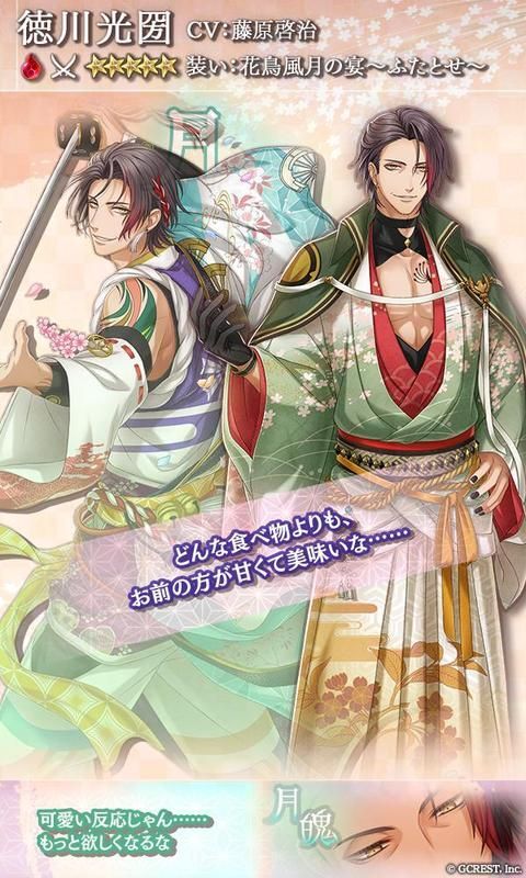 徳川光圀（花鳥風月の宴～ふたとせ～）