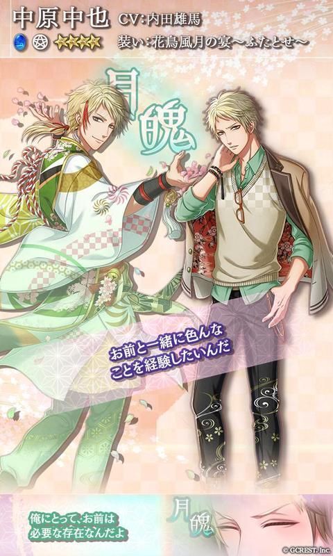 中原中也（花鳥風月の宴～ふたとせ～）