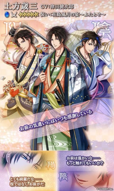 土方歳三（花鳥風月の宴～ふたとせ～）