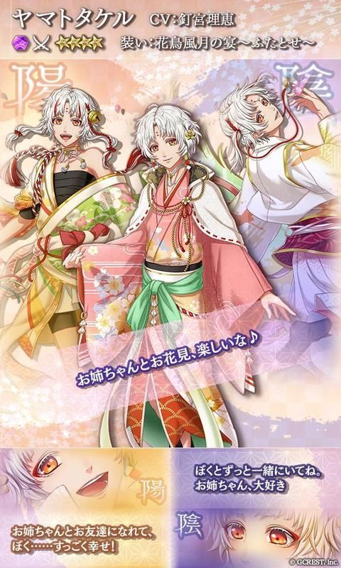 ヤマトタケル（花鳥風月の宴～ふたとせ～）