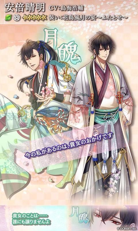 安倍晴明（花鳥風月の宴～ふたとせ～）