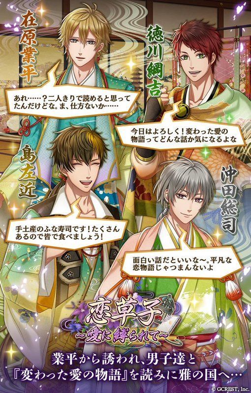 恋草子～愛に縛られて～（イベント概要）