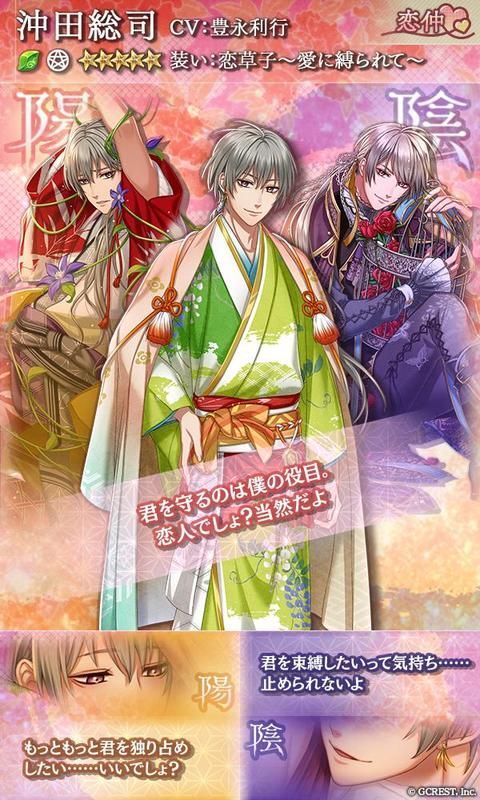 沖田総司（恋草子～愛に縛られて～）