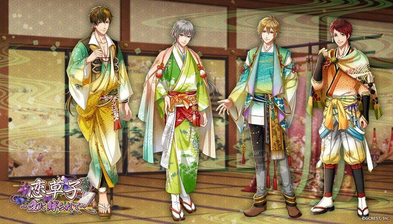 恋草子～愛に縛られて～（覚醒前）