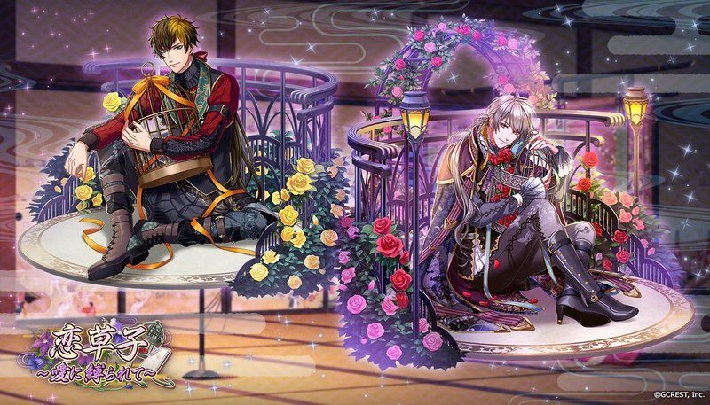 恋草子～愛に縛られて～（陰覚醒）