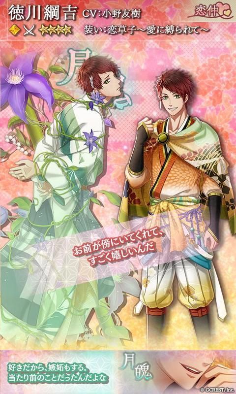 徳川綱吉（恋草子～愛に縛られて～）