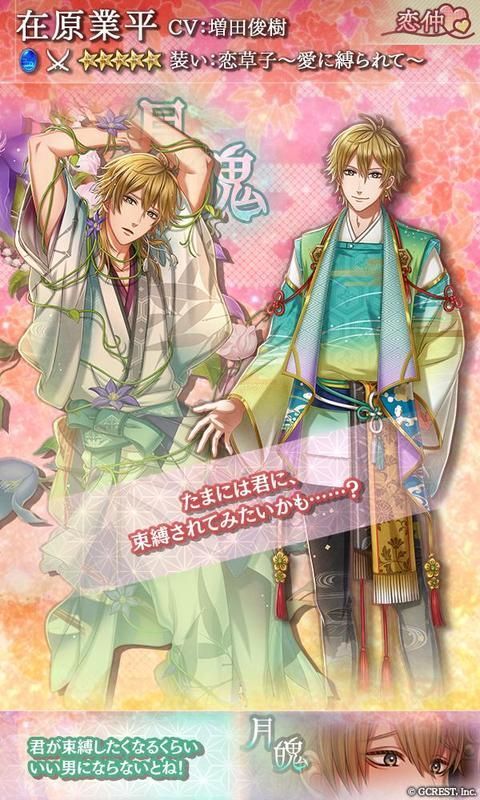 在原業平（恋草子～愛に縛られて～）