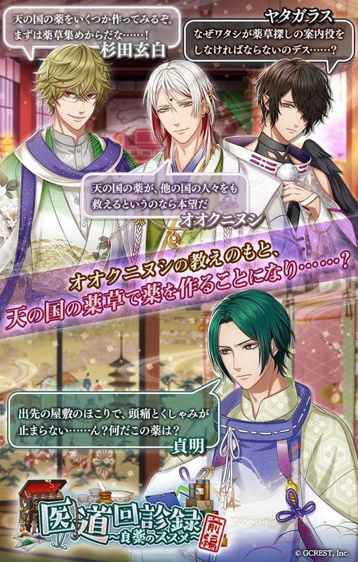 医道回診録～良薬のススメ～前編（あらすじ）