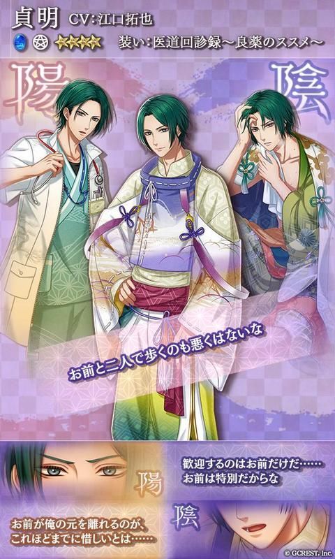 貞明（医道回診録～良薬のススメ～）