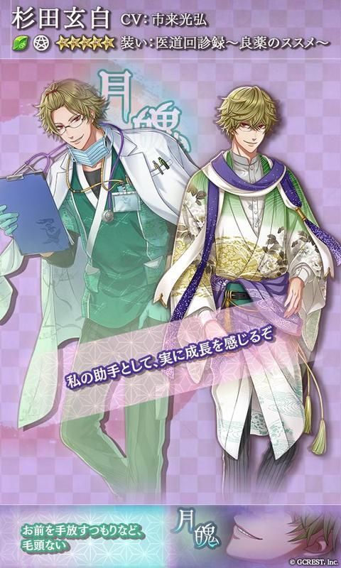 杉田玄白（医道回診録～良薬のススメ～）