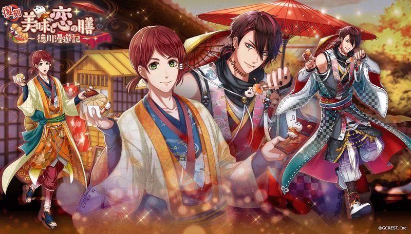 【復刻】美味し恋の膳~徳川漫遊記~(陰覚醒)