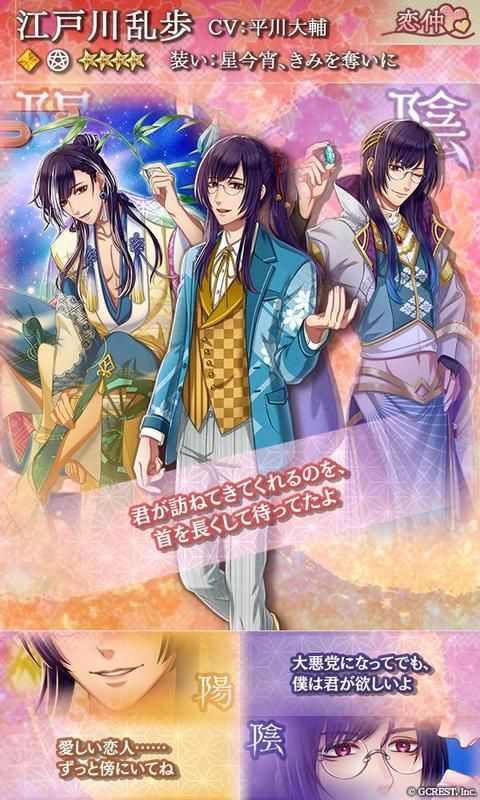 江戸川乱歩（星今宵、きみを奪いに）