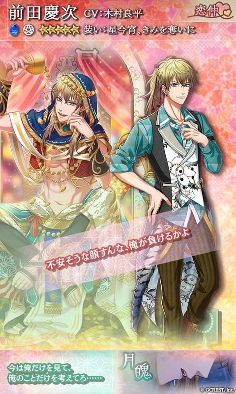 前田慶次（星今宵、きみを奪いに）