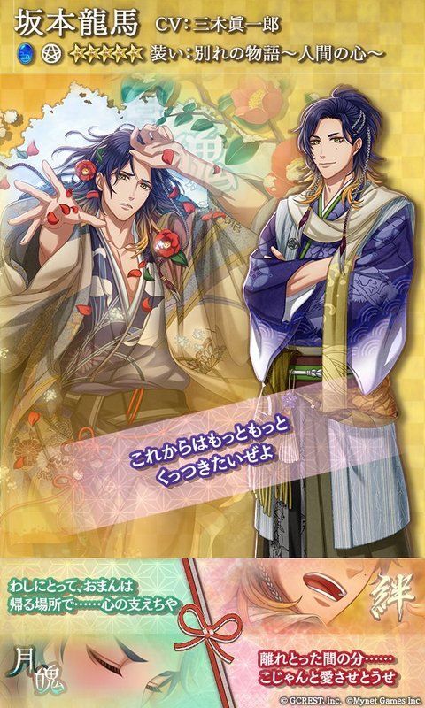 坂本龍馬（別れの物語～人間の心～）