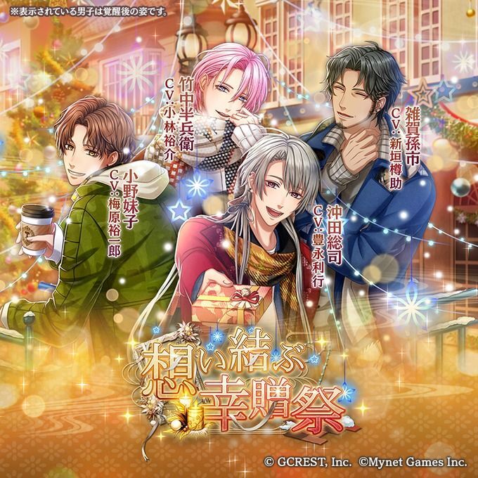 想い結ぶ幸贈祭