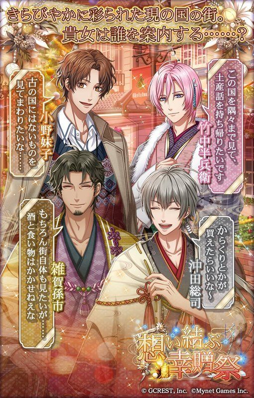 想い結ぶ幸贈祭（あらすじ）