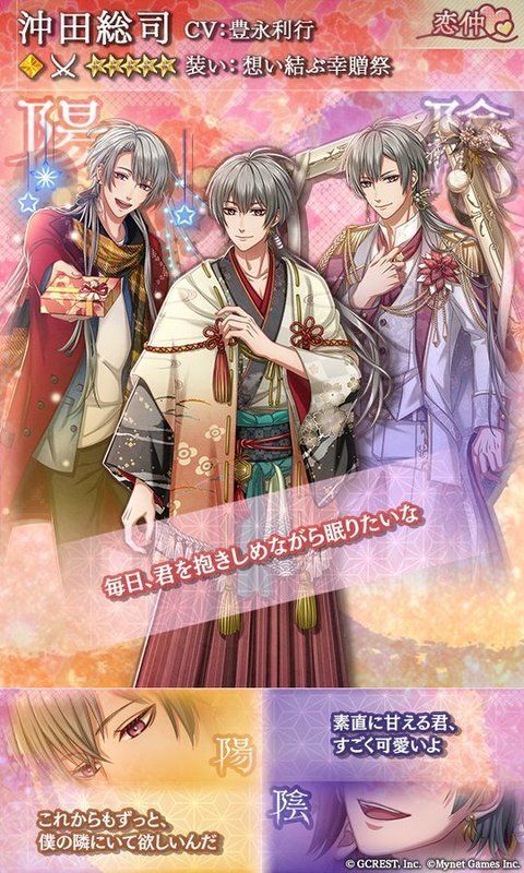 沖田総司（想い結ぶ幸贈祭）