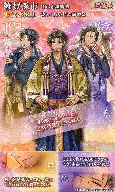 雑賀孫市（想い結ぶ幸贈祭）