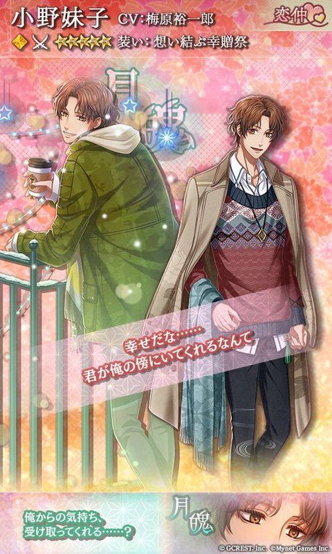 小野妹子（想い結ぶ幸贈祭）