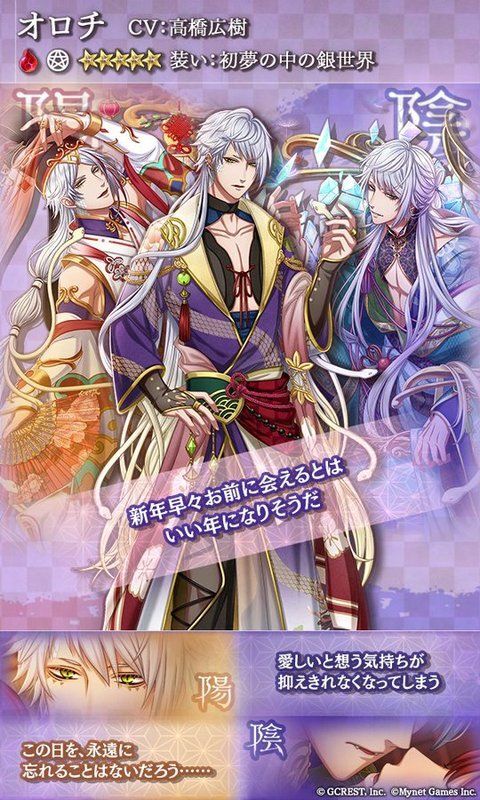 オロチ（初夢の中の銀世界）