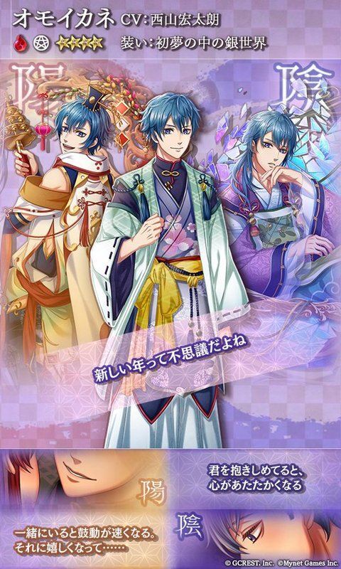 オモイカネ（初夢の中の銀世界）