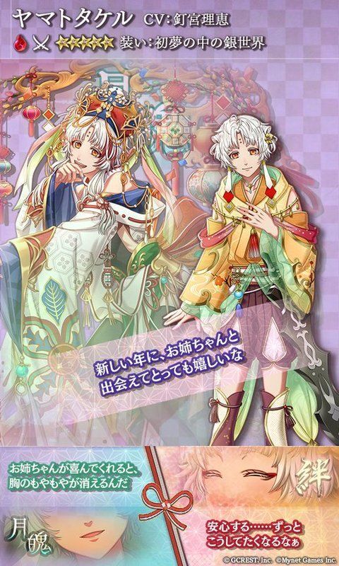 ヤマトタケル（初夢の中の銀世界）