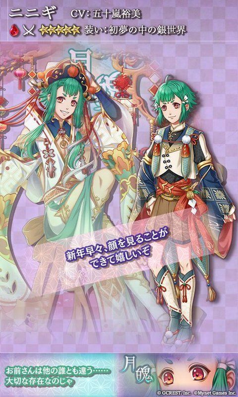 ニニギ（初夢の中の銀世界）