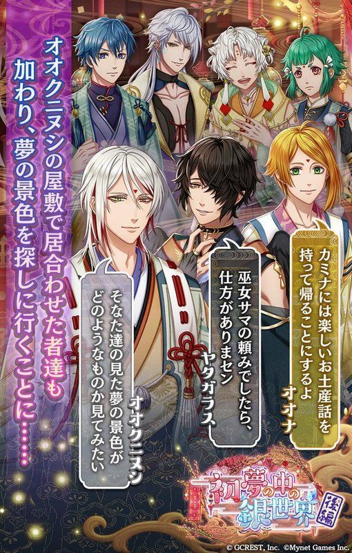 初夢の中の銀世界～後編（あらすじ）