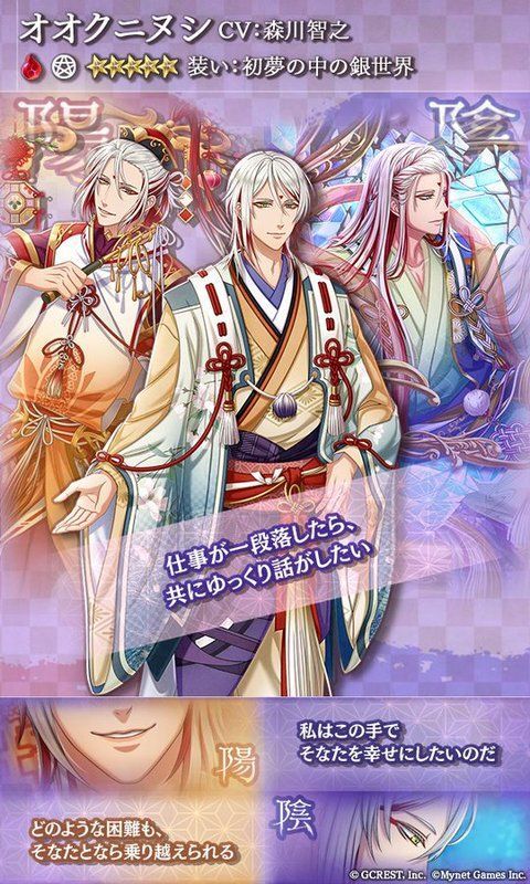 オオクニヌシ（初夢の中の銀世界）