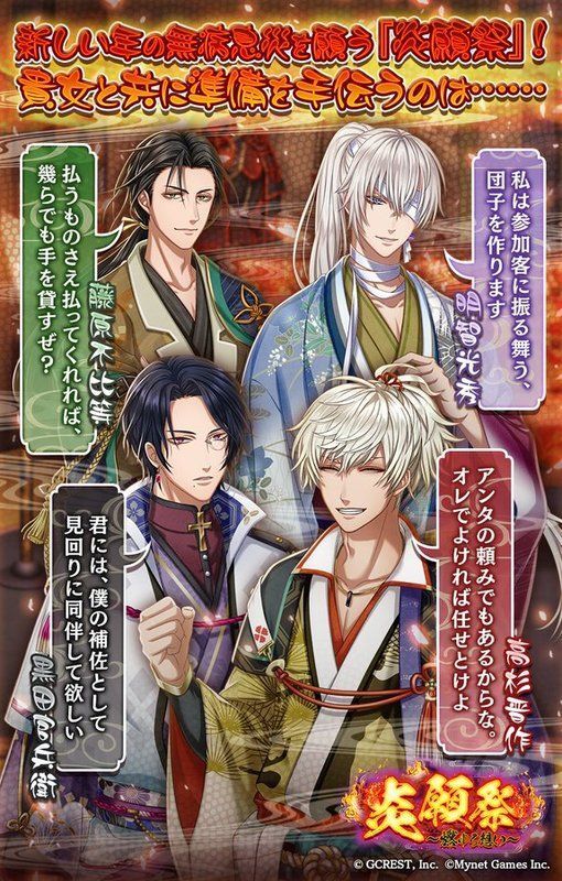 炎願祭～燃ゆる想い～（あらすじ）