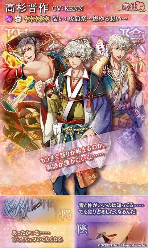 高杉晋作（炎願祭～燃ゆる想い～）