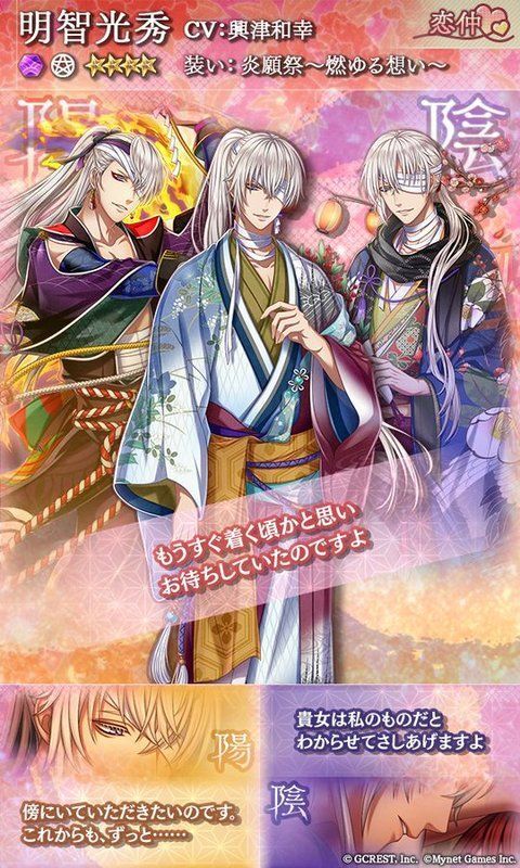 明智光秀（炎願祭～燃ゆる想い～）