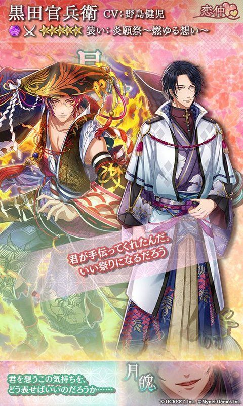 黒田官兵衛（炎願祭～燃ゆる想い～）