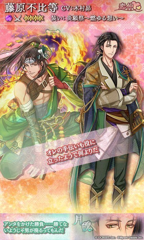 藤原不比等（炎願祭～燃ゆる想い～）