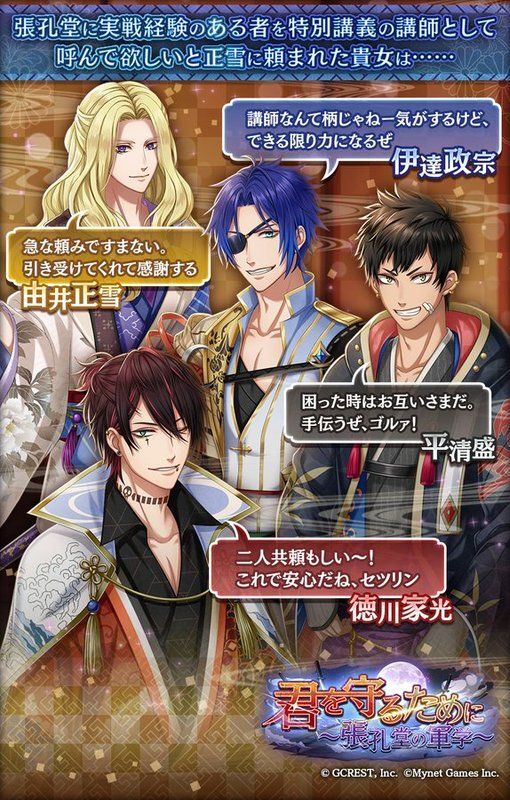 君を守るために～張孔堂の軍学～（あらすじ）