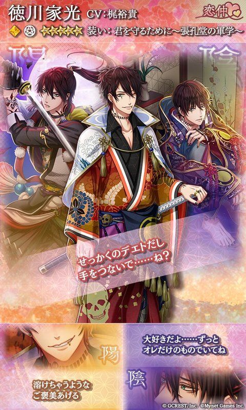 徳川家光（君を守るために～張孔堂の軍学～）