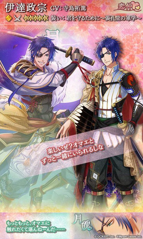 伊達政宗（君を守るために～張孔堂の軍学～）