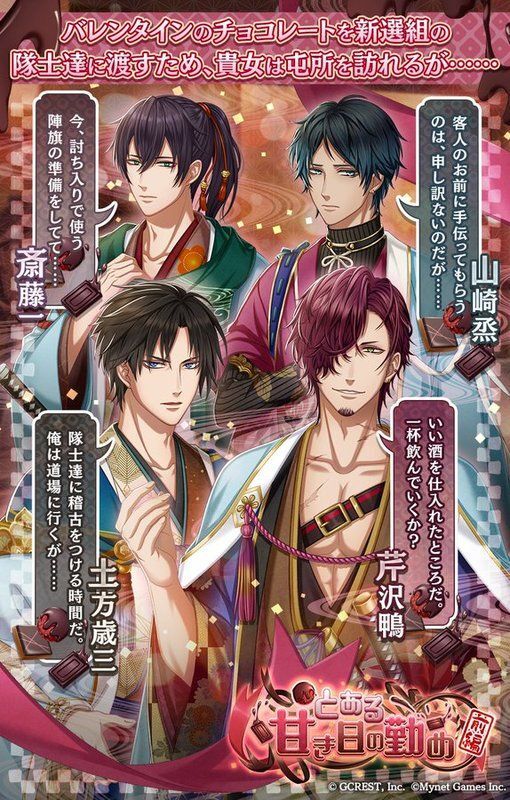 とある甘き日の勤め～前編（あらすじ）