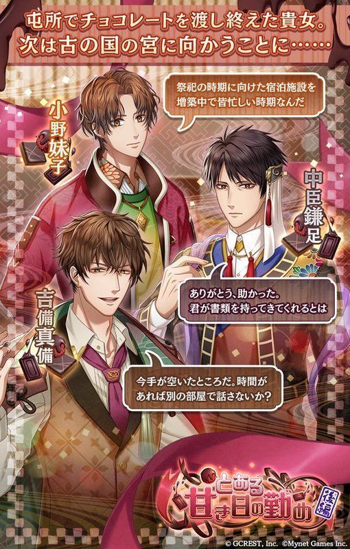 とある甘き日の勤め～後編（あらすじ）